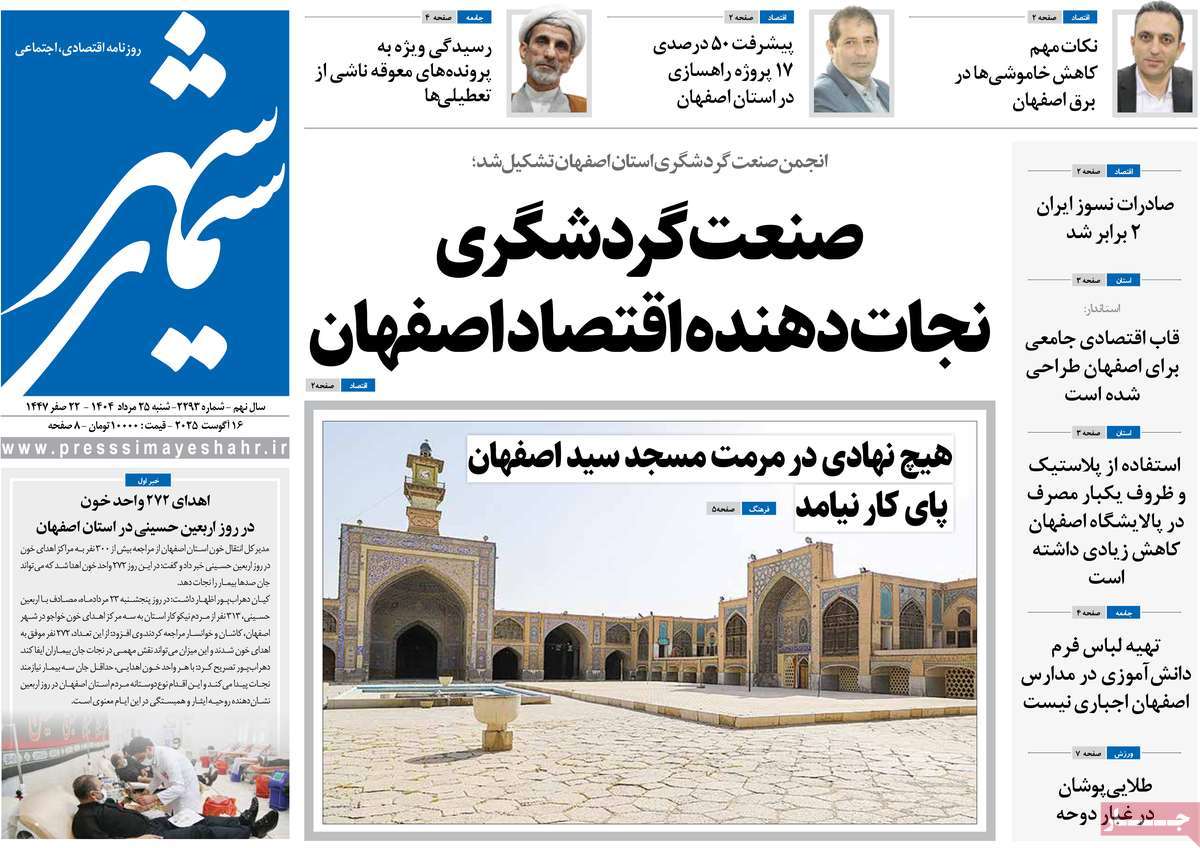 روزنامه سیمای شهر