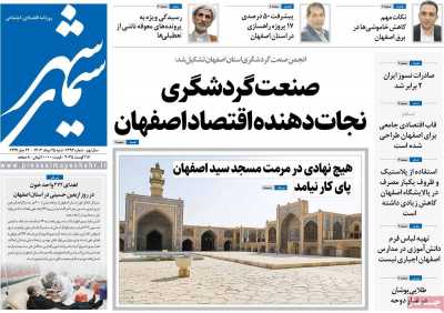 روزنامه سیمای شهر