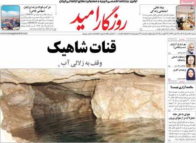 روزنامه روزگار امید