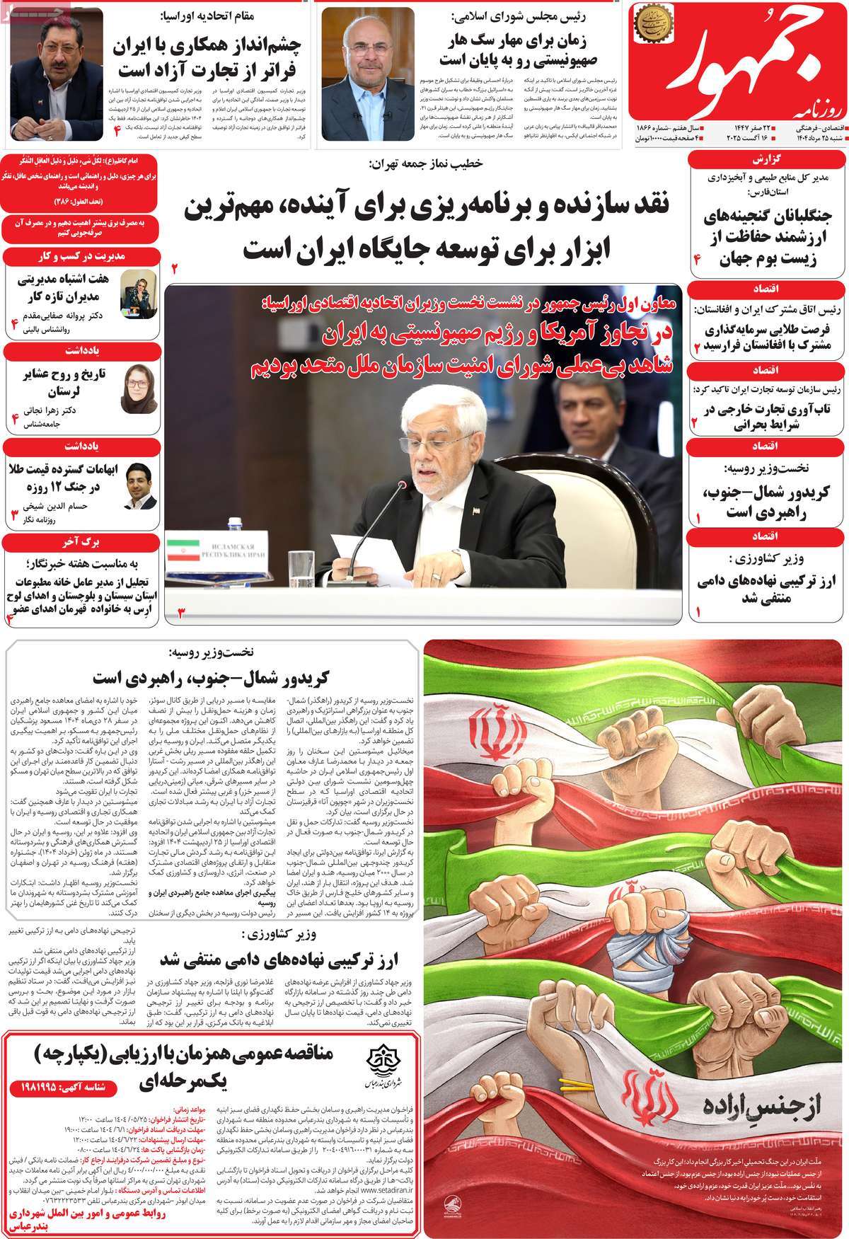 روزنامه جمهور