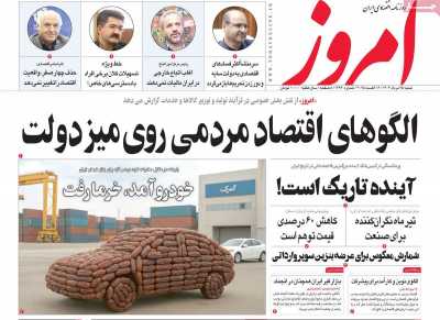 روزنامه امروز