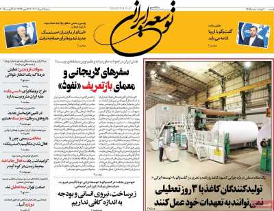 روزنامه توسعه ایرانی