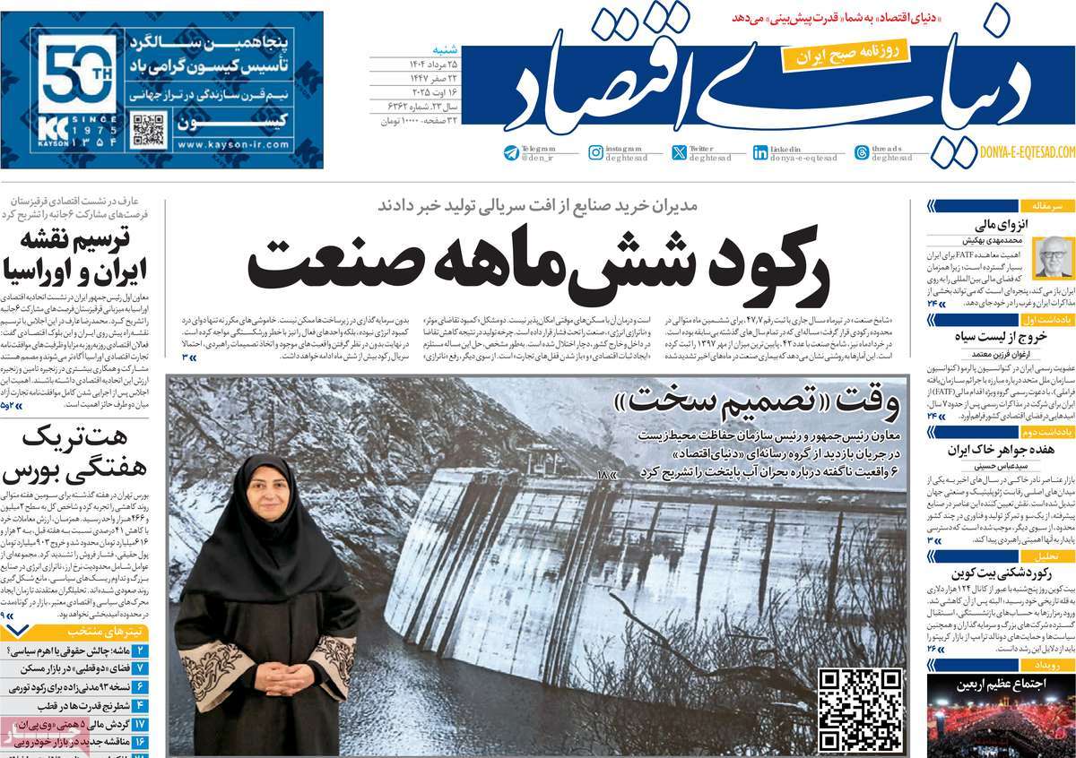 روزنامه دنیای اقتصاد
