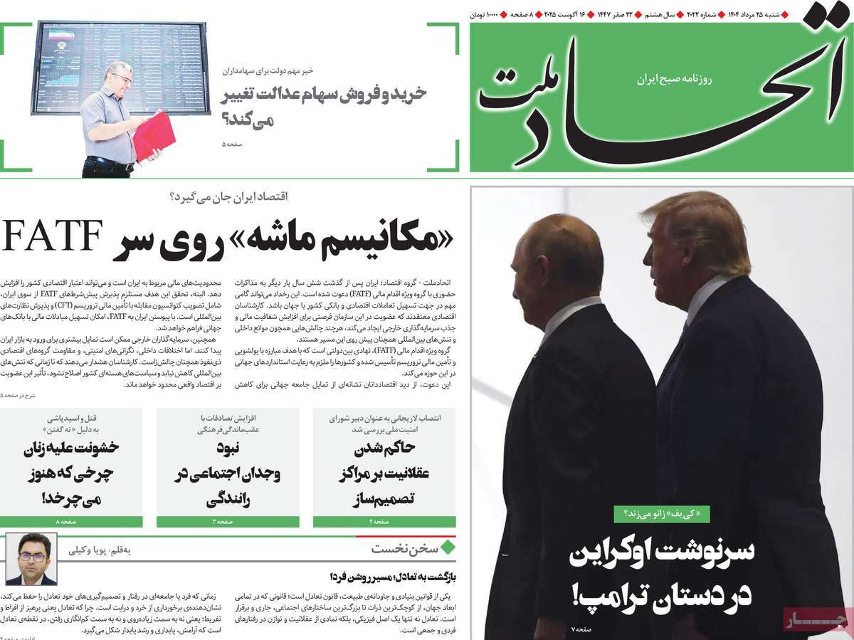 روزنامه اتحاد ملت