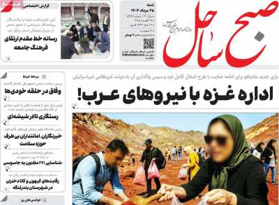 روزنامه صبح ساحل