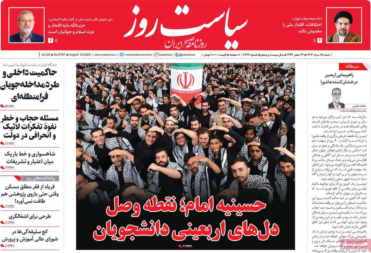 روزنامه سیاست روز