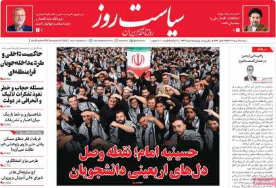 روزنامه سیاست روز