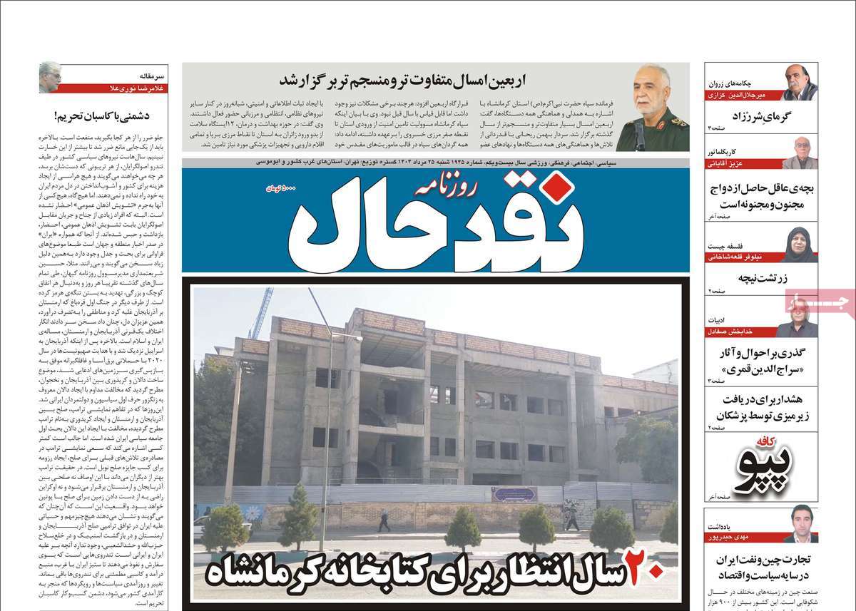 روزنامه نقد حال