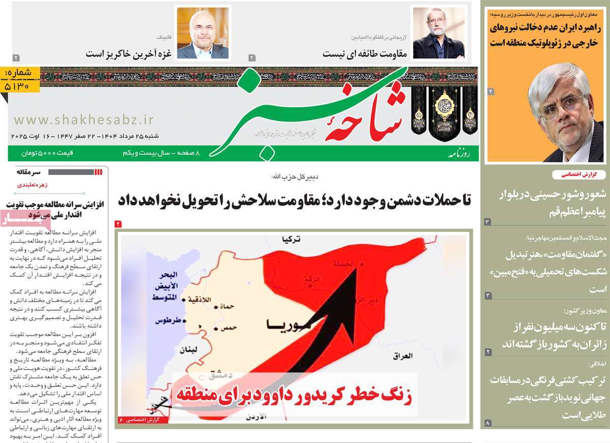 روزنامه شاخه سبز