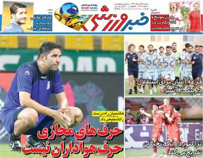 روزنامه خبر ورزشی