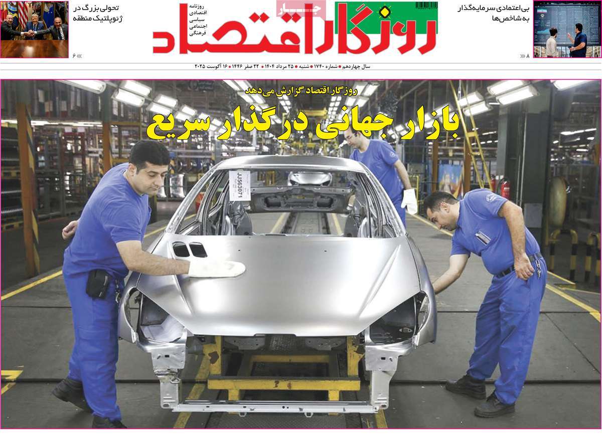 روزنامه روزگار اقتصاد