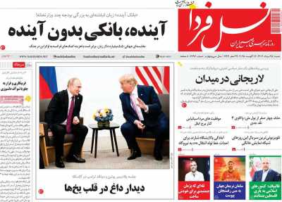 روزنامه نسل فردا
