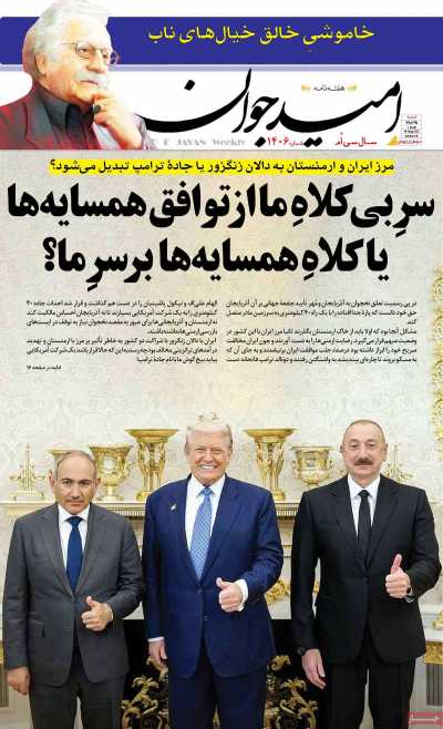 مجله امید جوان