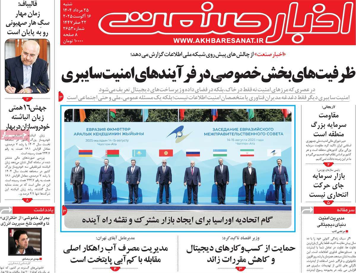 روزنامه اخبار صنعت