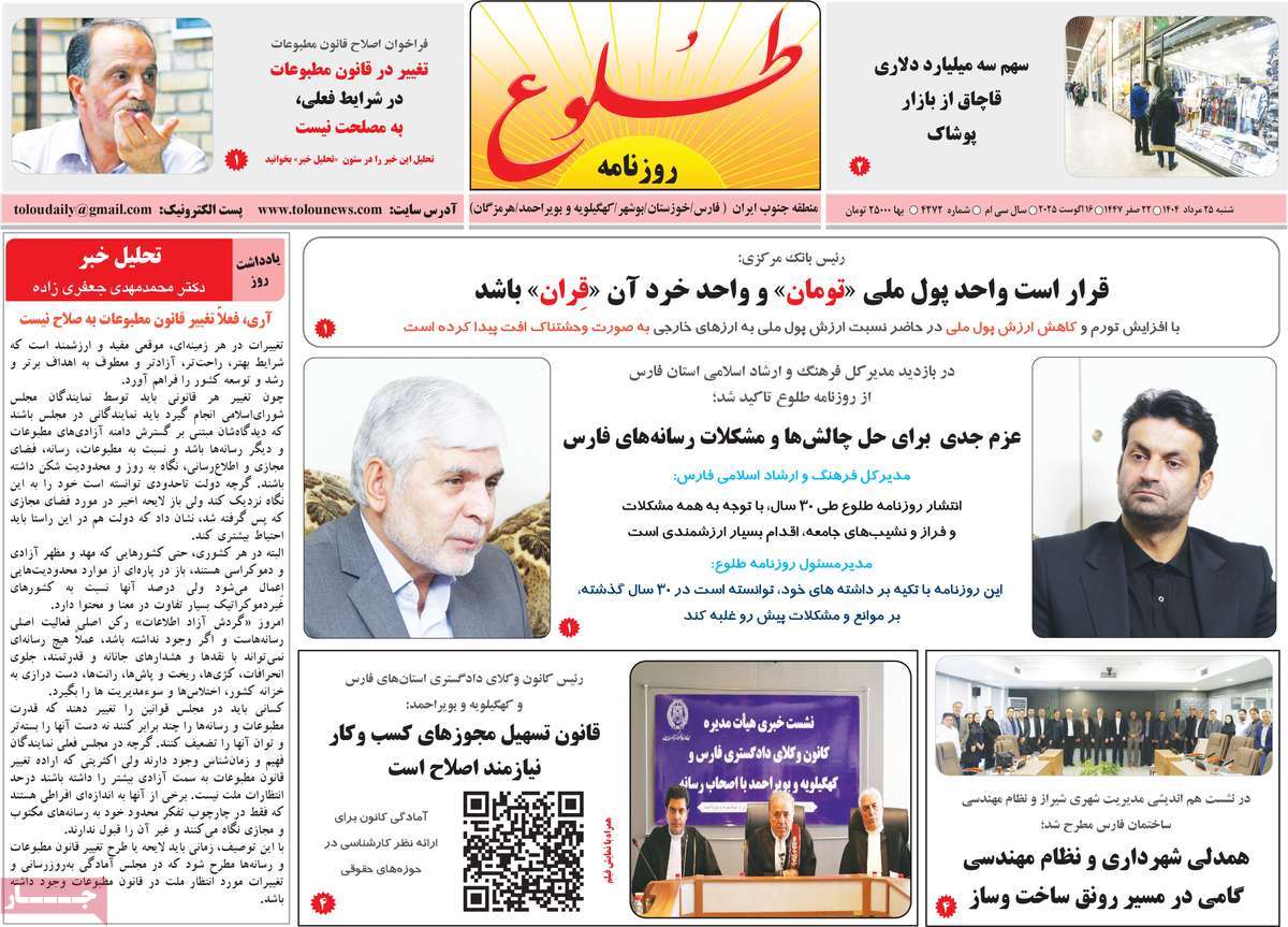 روزنامه طلوع