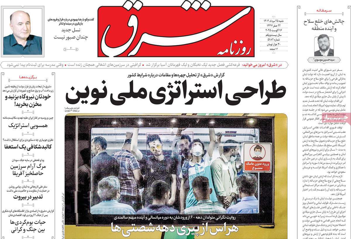 روزنامه شرق