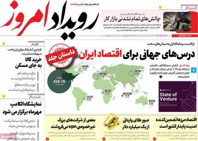 روزنامه رویداد امروز