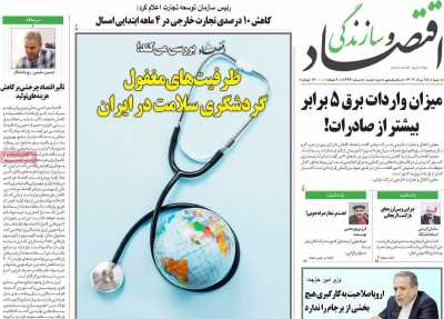 روزنامه اقتصاد و سازندگی