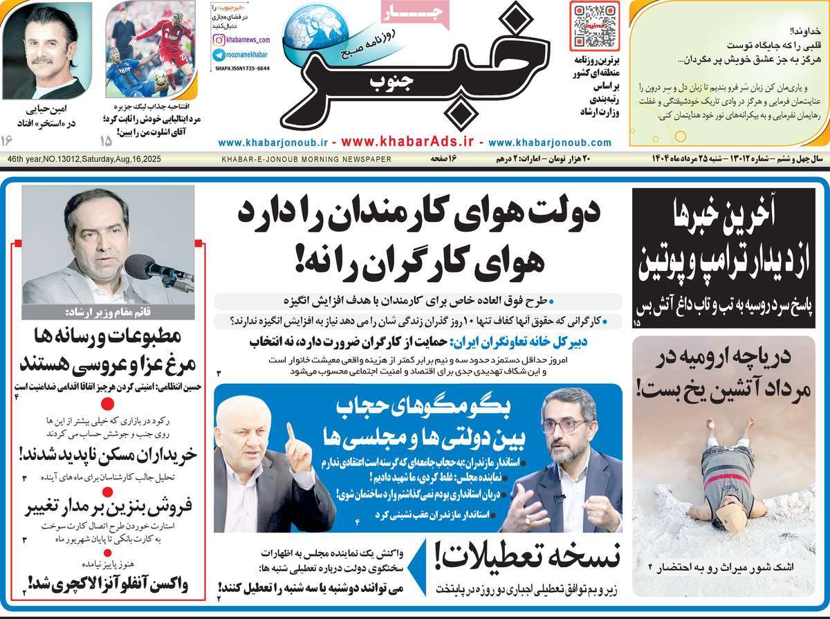 روزنامه خبرجنوب