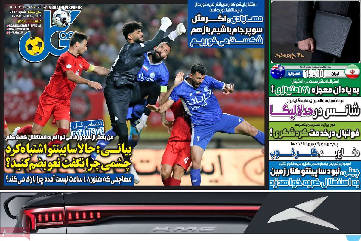 روزنامه گل