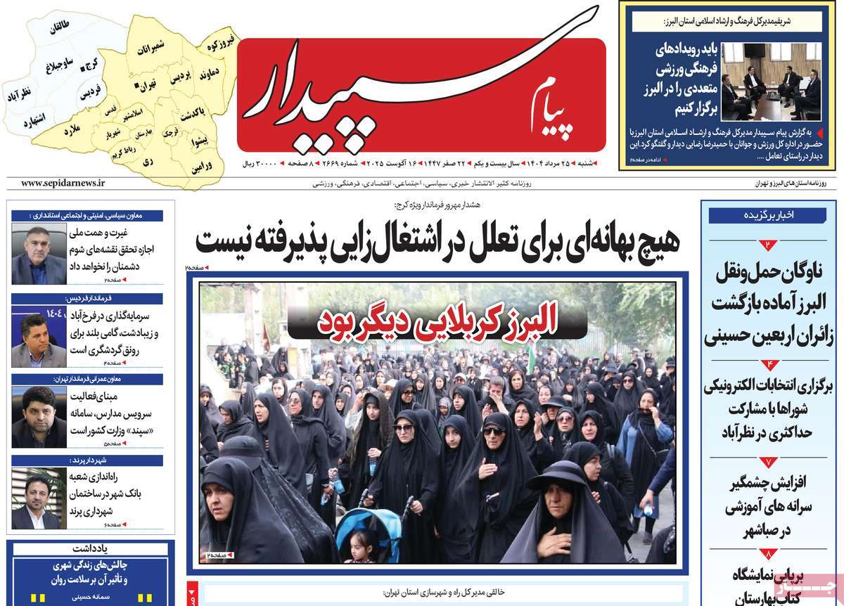 روزنامه پیام‌ سپیدار