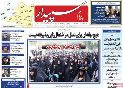 روزنامه پیام سپیدار