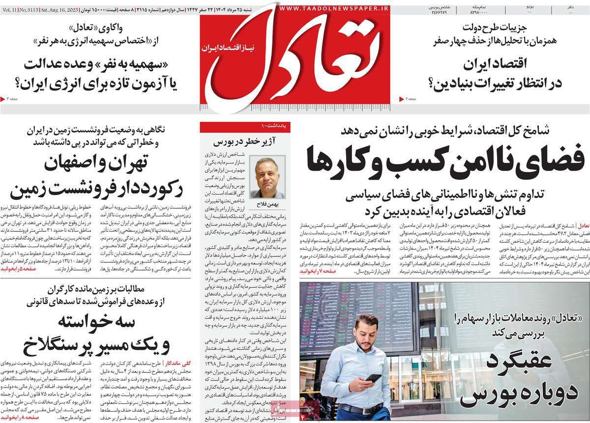 روزنامه تعادل