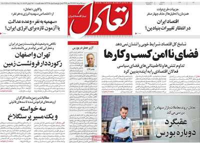 روزنامه تعادل