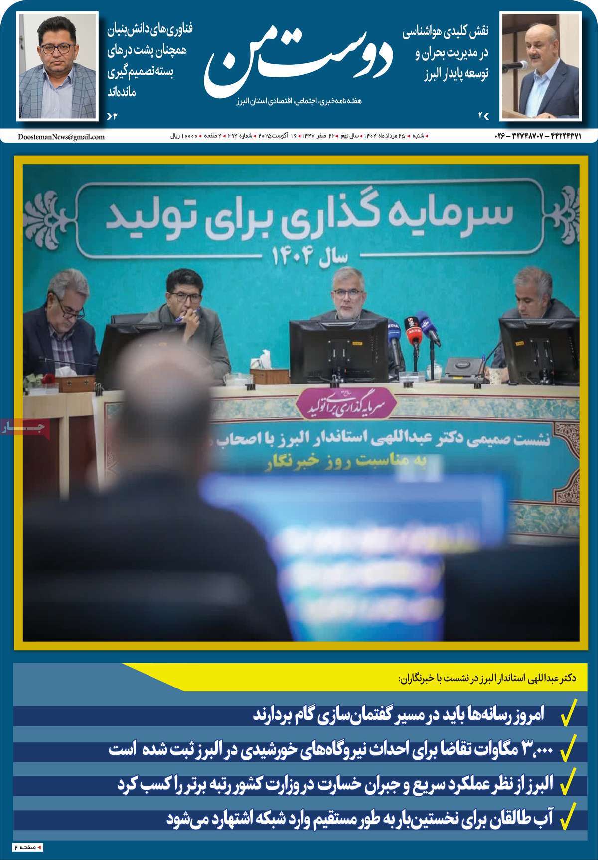 روزنامه دوست من