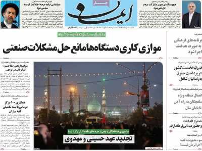 روزنامه ایمان