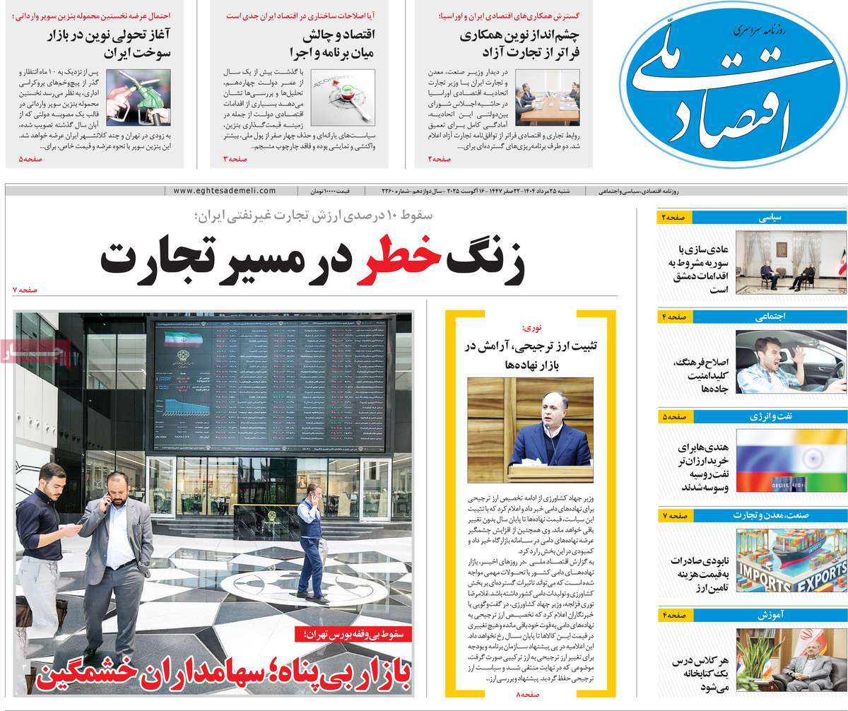 روزنامه اقتصاد ملی