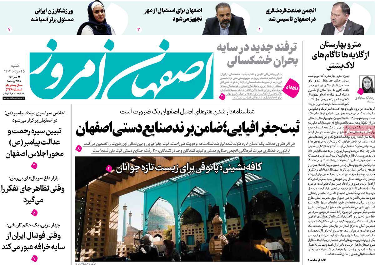روزنامه اصفهان امروز