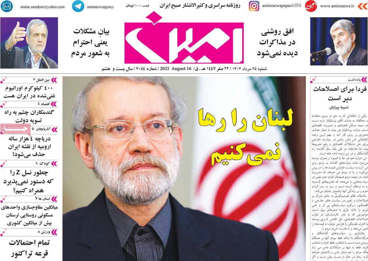 روزنامه امین