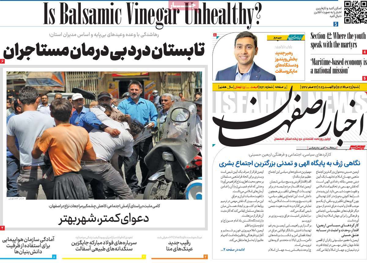 روزنامه اخبار اصفهان