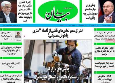 روزنامه بیان ملی