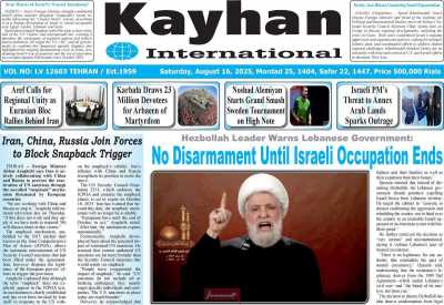 روزنامه kayhan International