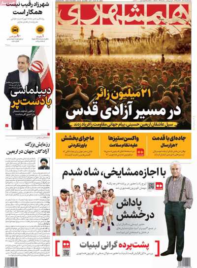 روزنامه همشهری