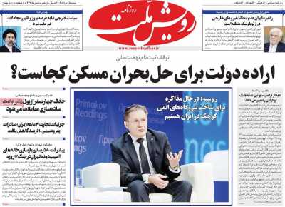 روزنامه رویش ملت