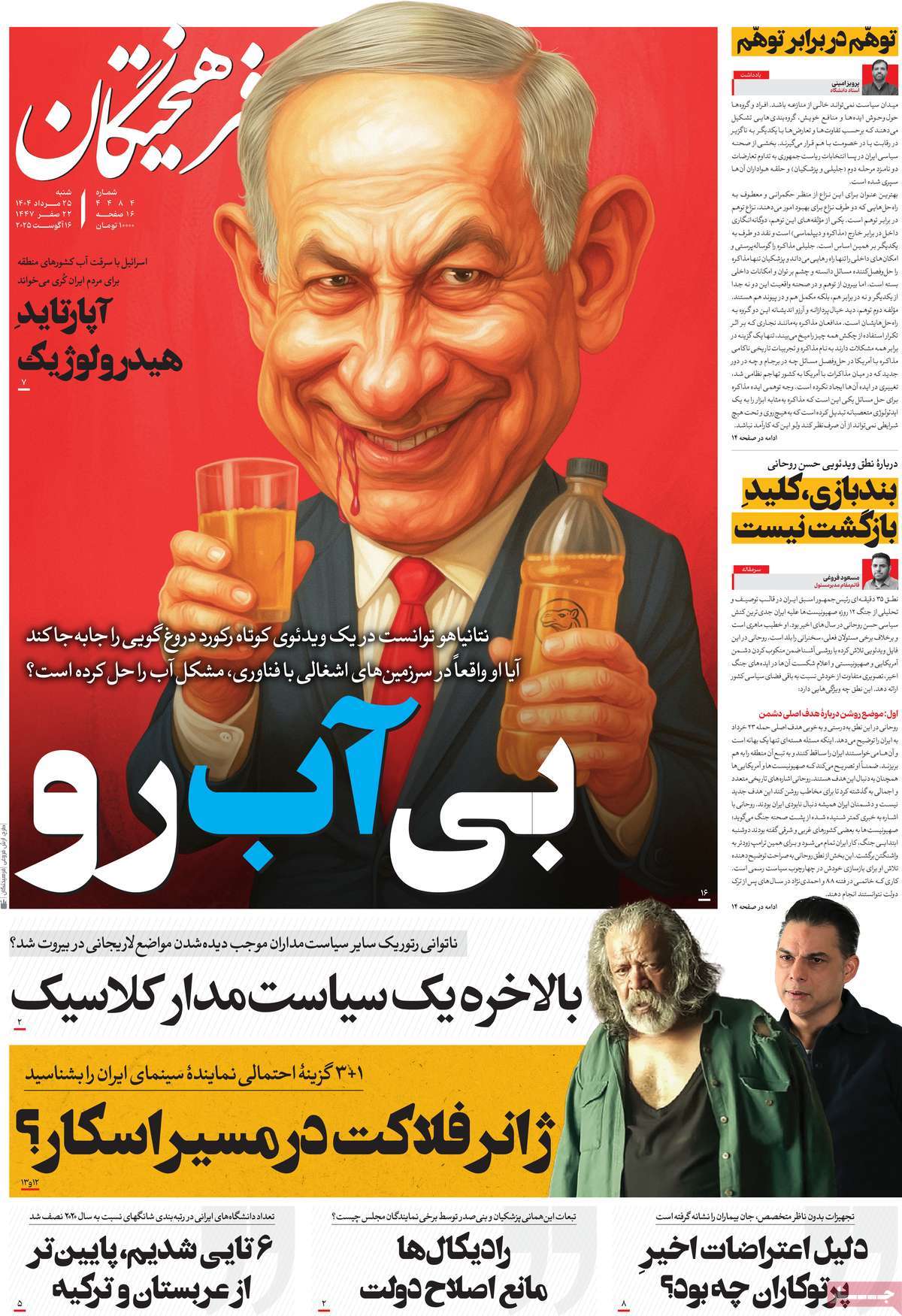روزنامه فرهیختگان