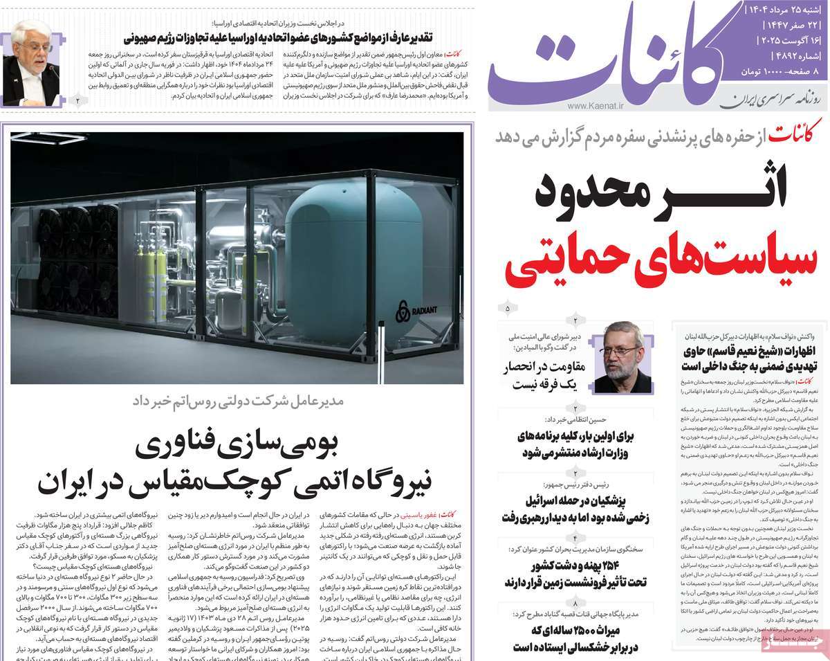 روزنامه کائنات