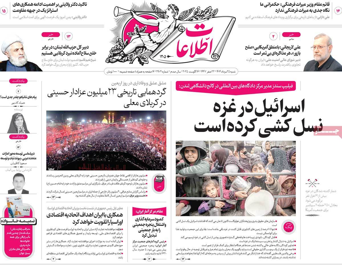 روزنامه اطلاعات