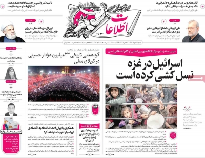روزنامه اطلاعات