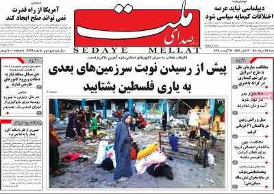 روزنامه صدای ملت
