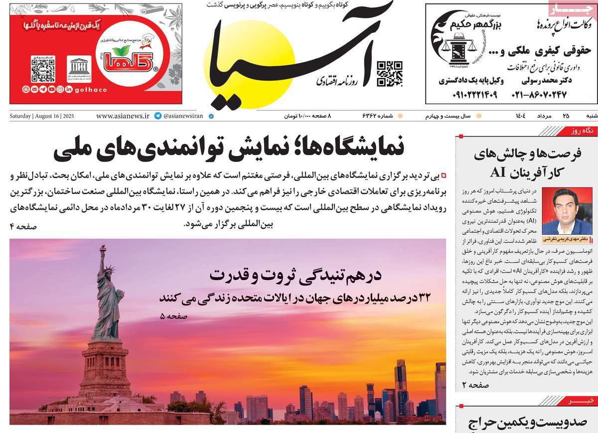 روزنامه آسیا