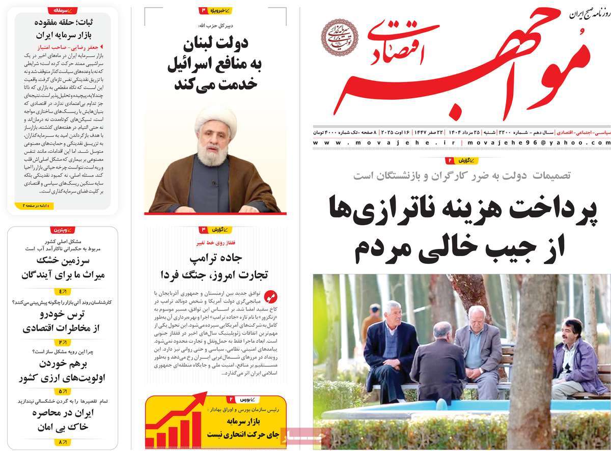 روزنامه مواجهه