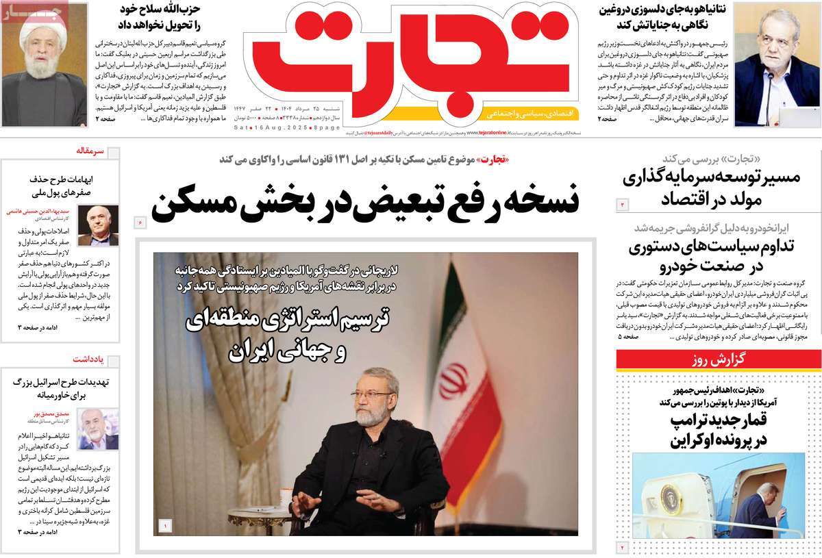 روزنامه تجارت