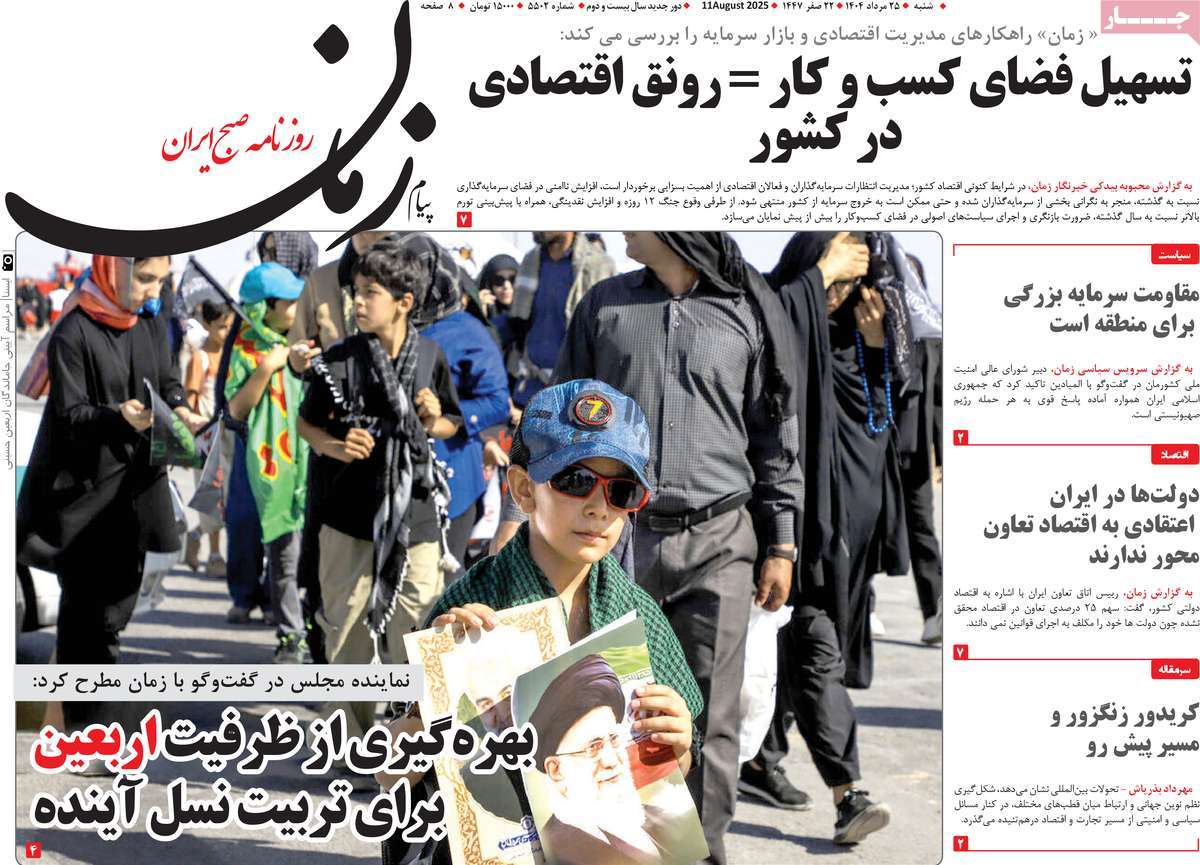 روزنامه پیام زمان