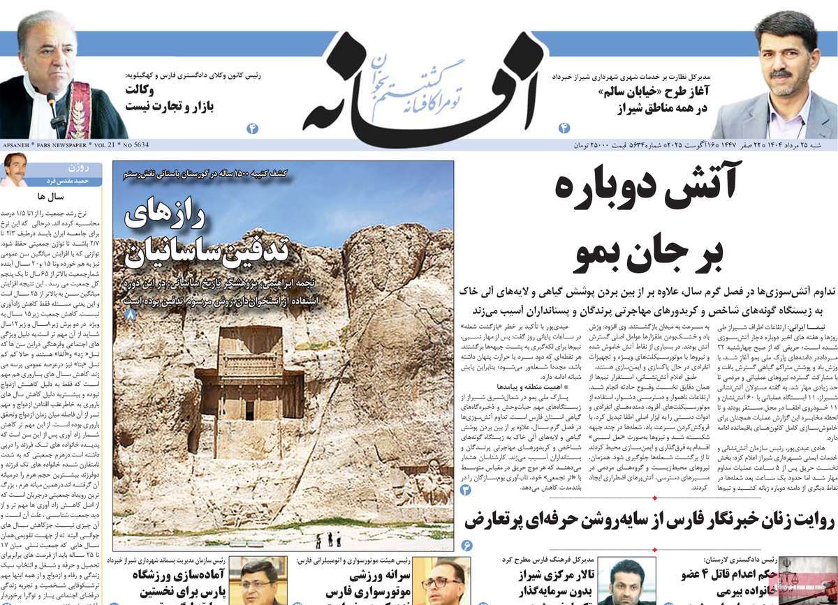 روزنامه افسانه