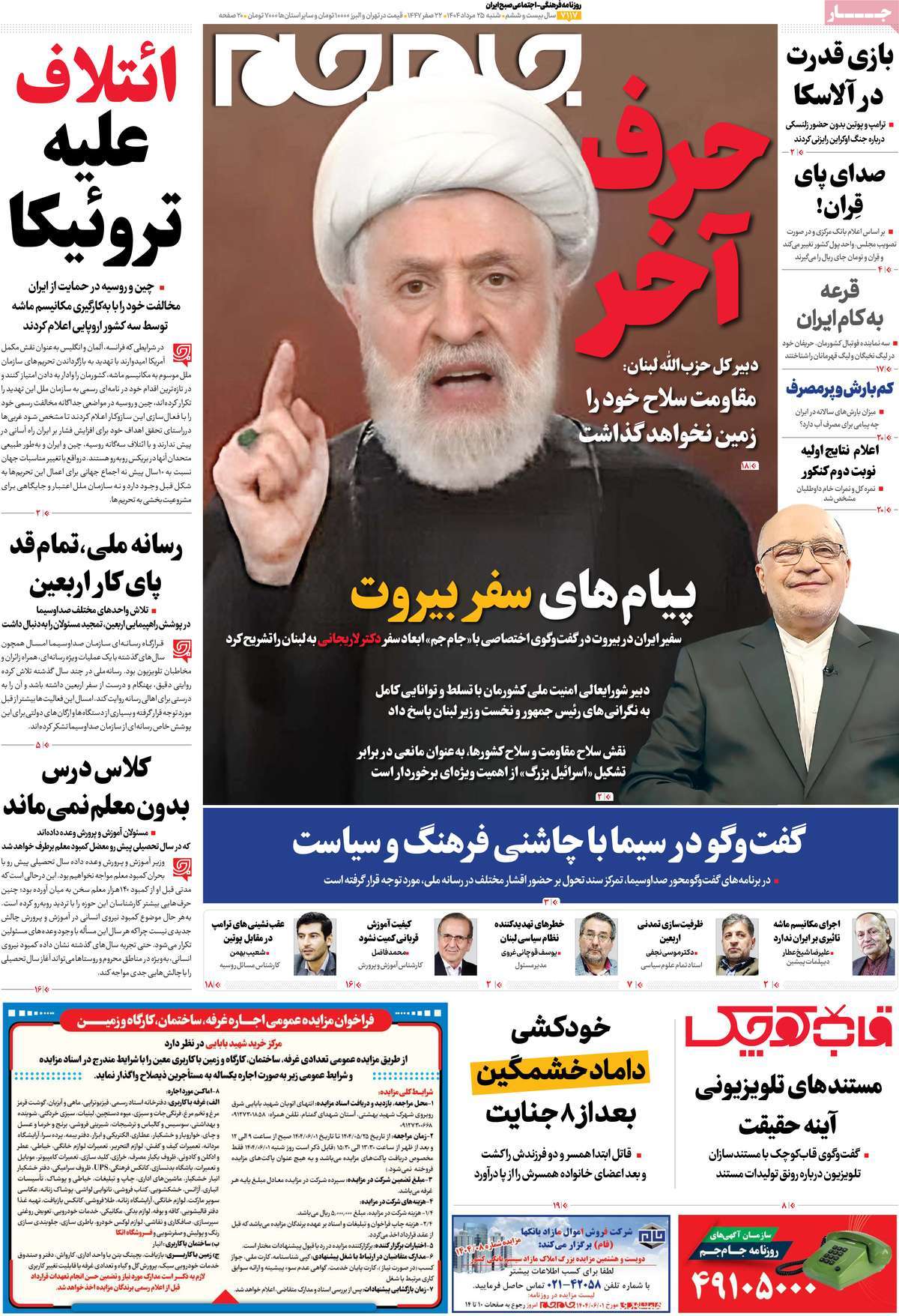 روزنامه جام جم