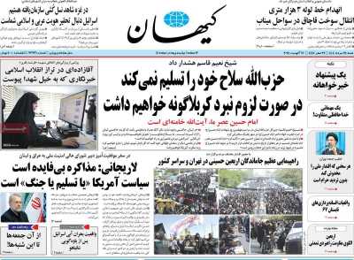 روزنامه کیهان